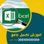 آموزش Excel