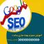 آموزش سئو و بهینه سازی سایت