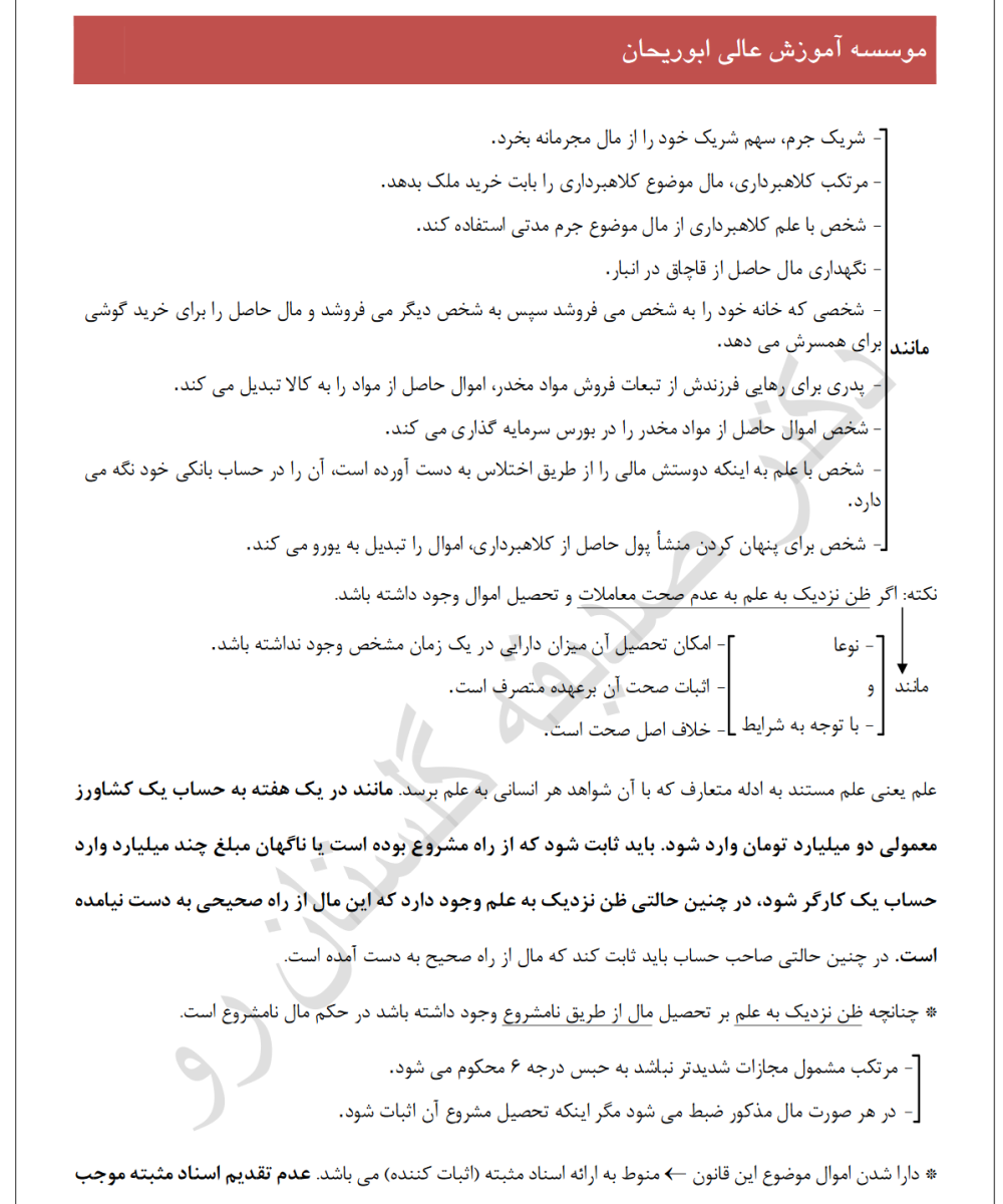 جزوه پولشویی