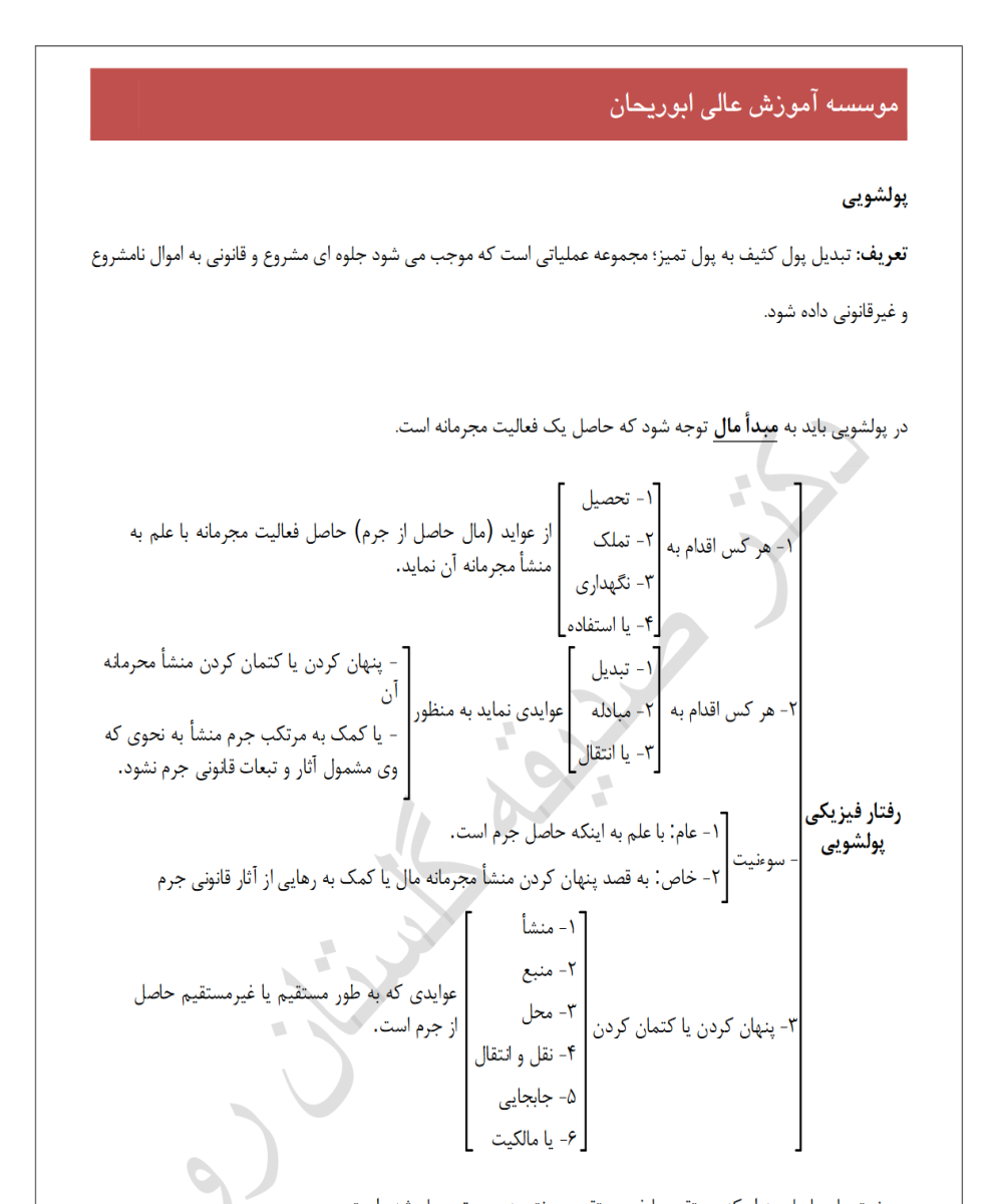 جزوه پولشویی