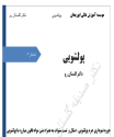 جزوه پولشویی